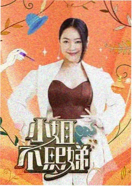 片场现场综艺海报